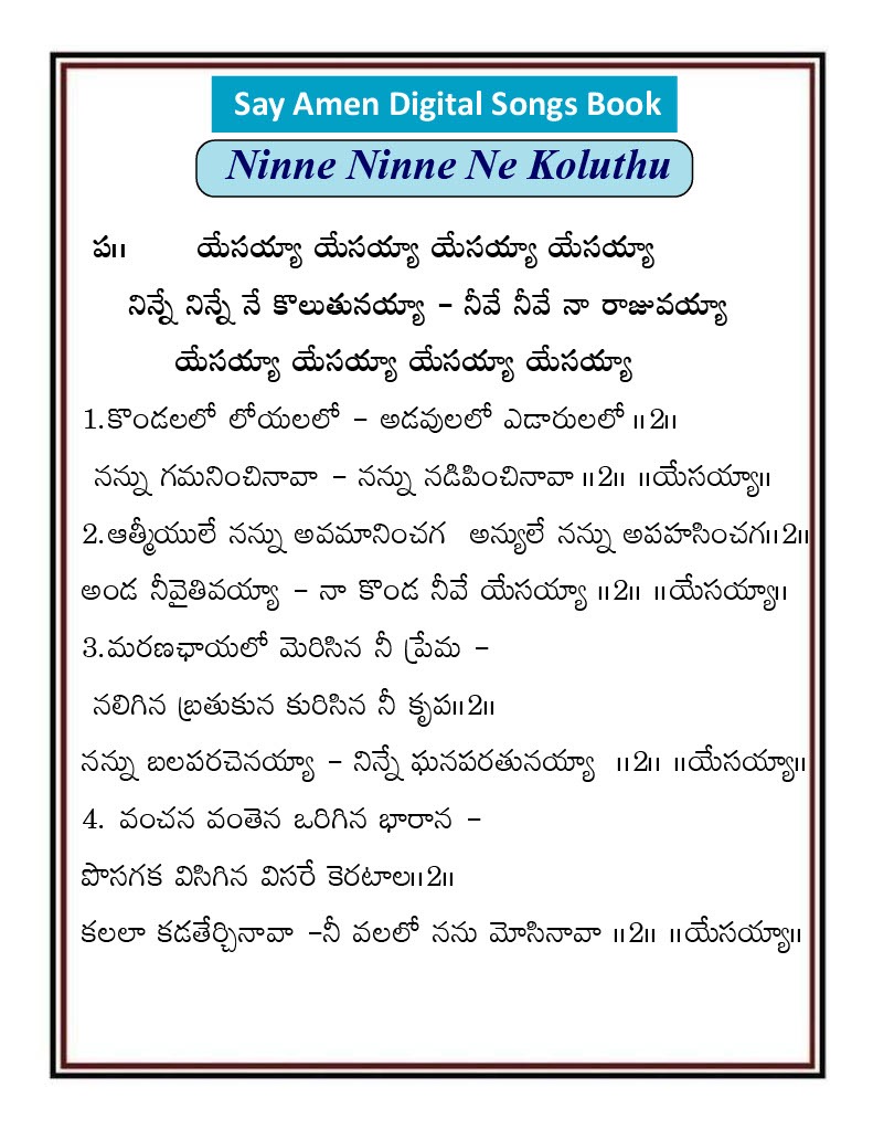 నిన్నే నిన్నే నే కొలుతునయ్యా Ninne Ninne Ne